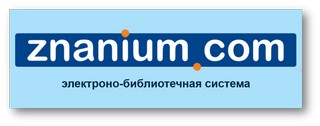 Тестовый доступ к ЭБС "Znanium.com"