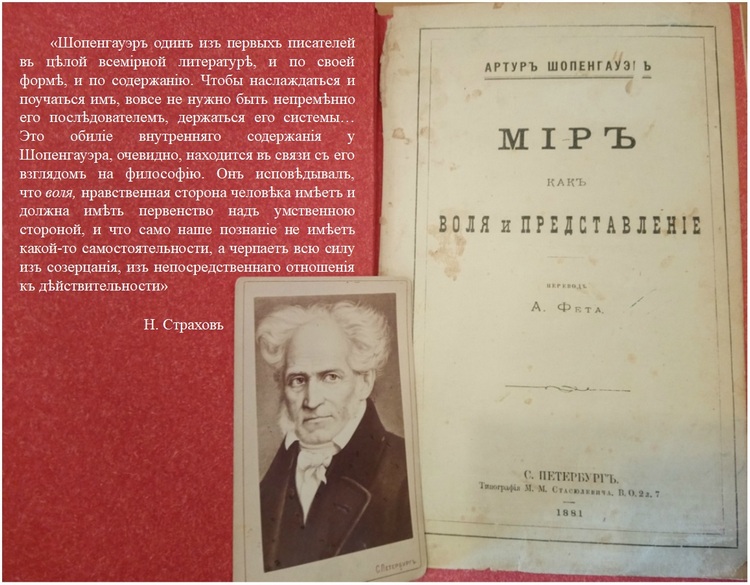 Русский Шопенгауэр на курско-белгородской почве