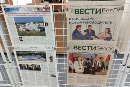 История НИУ «БелГУ» в газетных строчках