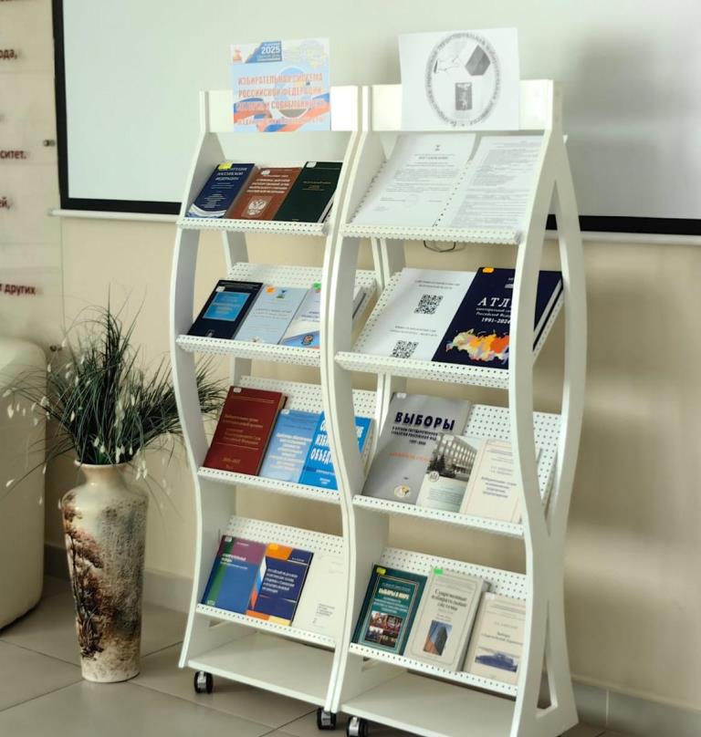 К единому дню голосования в РФ Научная библиотека имени Н.Н. Страхова подготовила стол справок «Избирательная система РФ: история и современность»