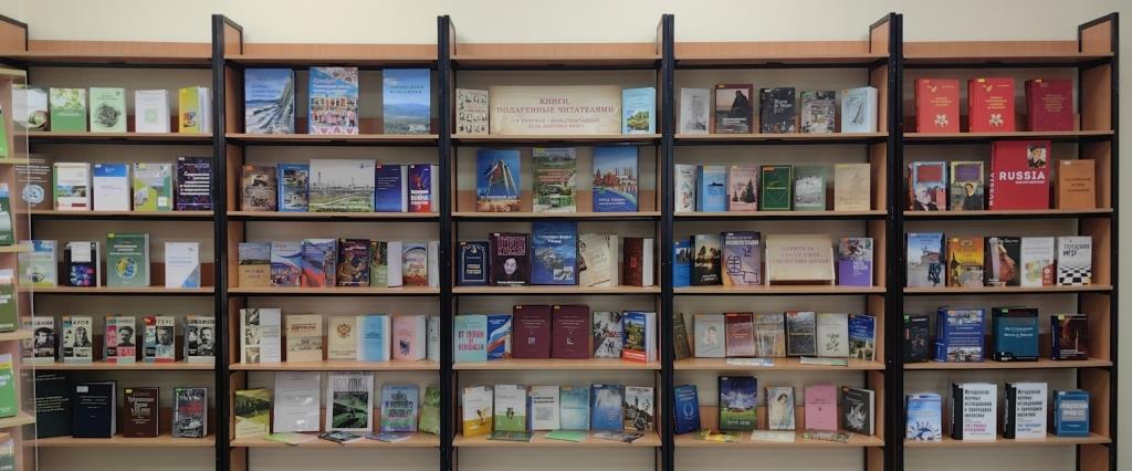 В Научной библиотеке имени Н.Н. Страхова организована выставка к Международному дню дарения книг