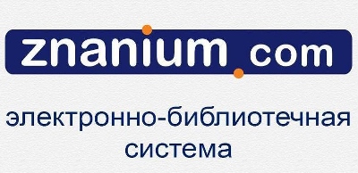 Тестовый доступ к электронно-библиотечной системе Znanium