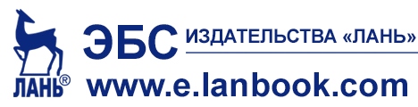 Доступ к коллекции "Медицина" электронно-библиотечной системы издательства "Лань"