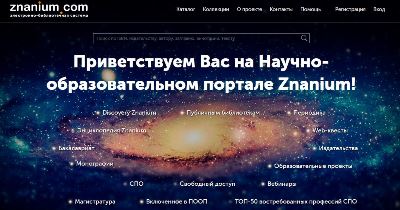 Доступ к электронно-библиотечной системе Znanium 