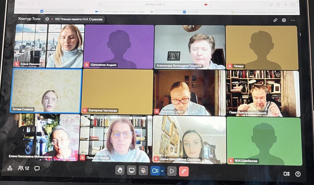 XIV Чтения памяти Н.Н. Страхова: взгляд из Научной библиотеки НИУ «БелГУ» XIV Чтения памяти Н.Н. Страхова: взгляд из Научной библиотеки НИУ «БелГУ»