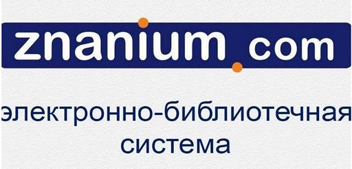 Тестовый доступ к электронно-библиотечной системе Znanium