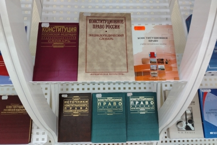 Конституция. Человек. Государство