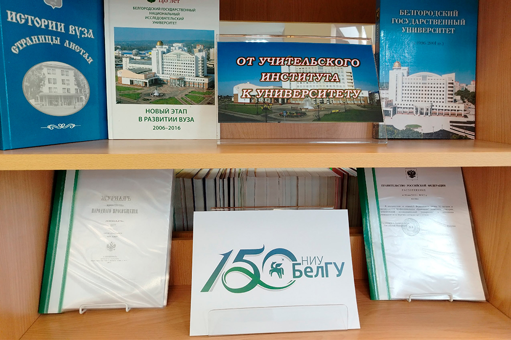 Книжные экспозиции к юбилею университета