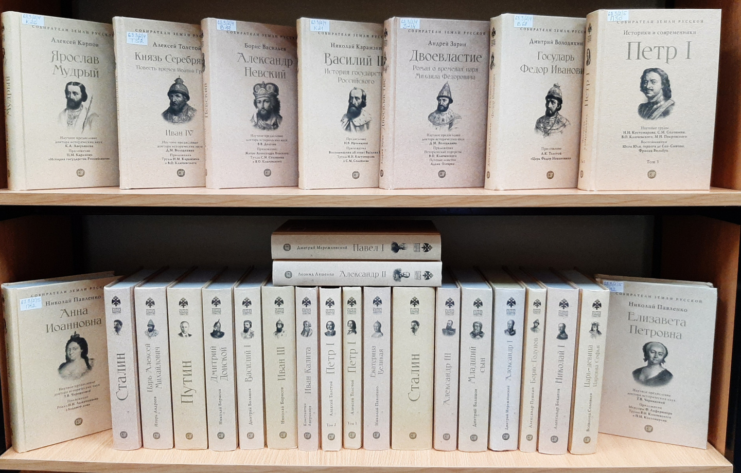 Собиратели Земли Русской