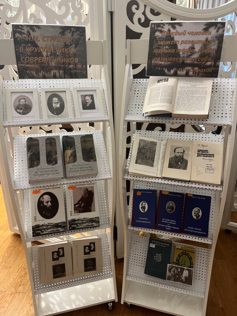 Н.Н. Страхов в кругу великих современников: диалог эпохи продолжается